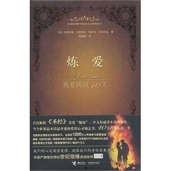 “炼”爱,探寻爱情中的磨砺与升华