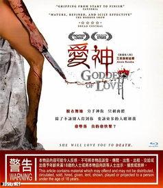 爱神 Goddess of Love,爱神Goddess of Love的神秘传说